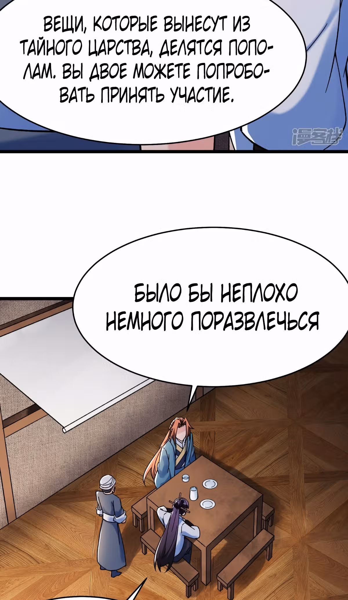 Все мои ученицы - дьяволицы — Том 1 · Глава 151, страница 29