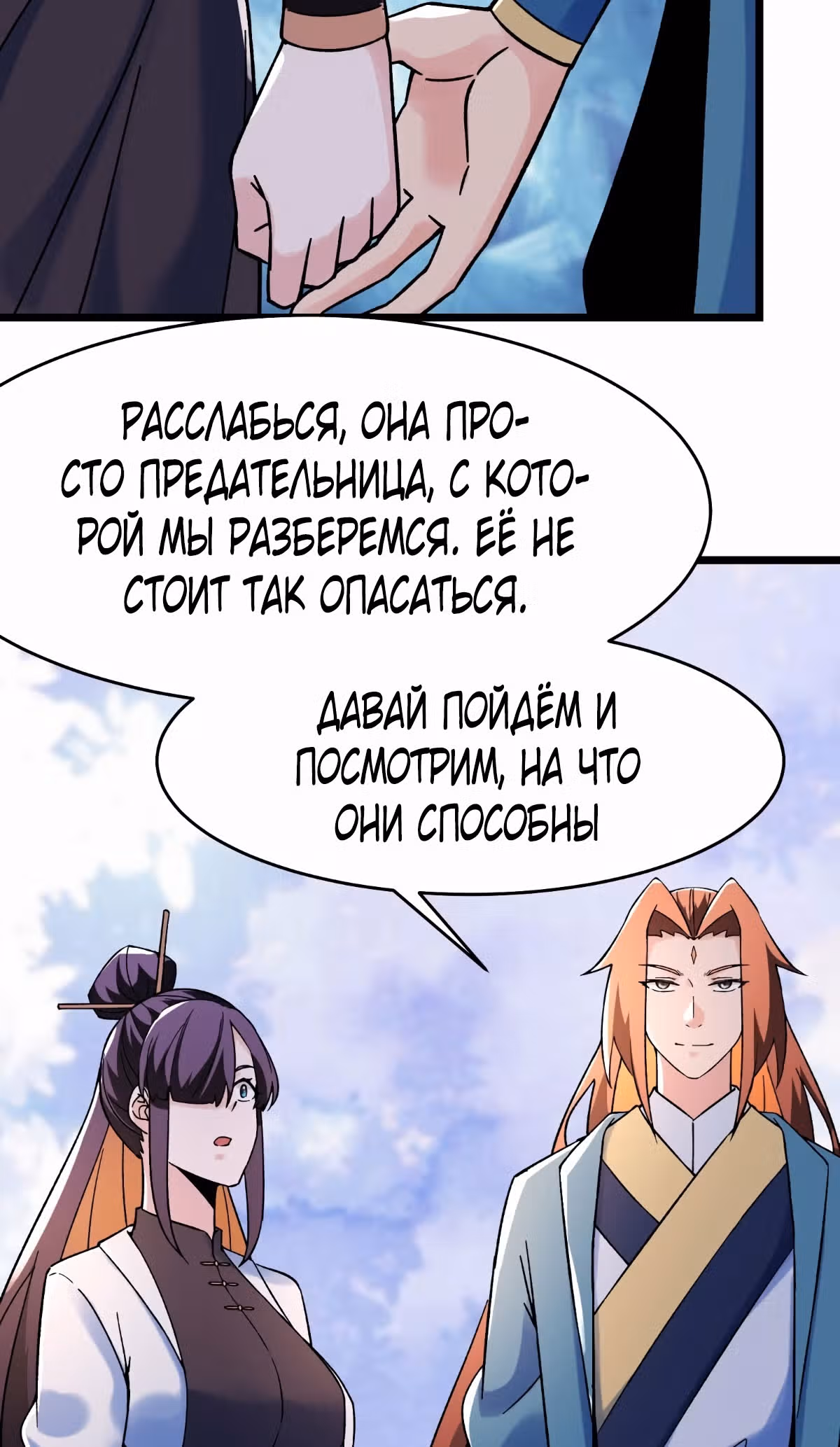 Все мои ученицы - дьяволицы — Том 1 · Глава 151, страница 33