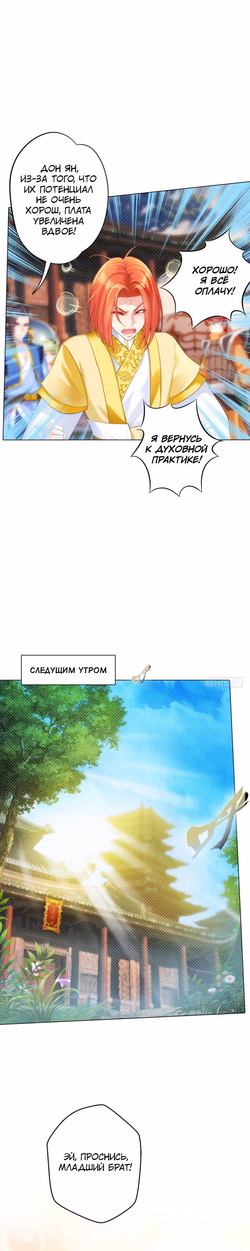 Божественная библиотека Лан Хуань — Том 1 · Глава 18, страница 15