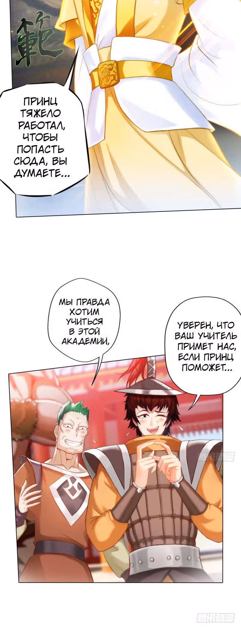 Божественная библиотека Лан Хуань — Том 1 · Глава 18, страница 10