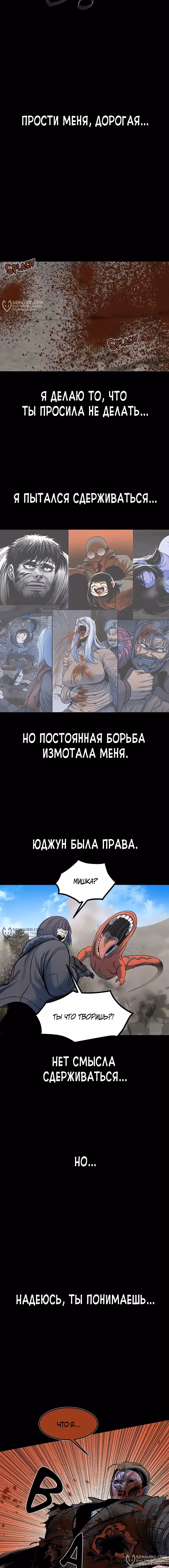 Моя мама - монстр — Том 2 · Глава 113, страница 14