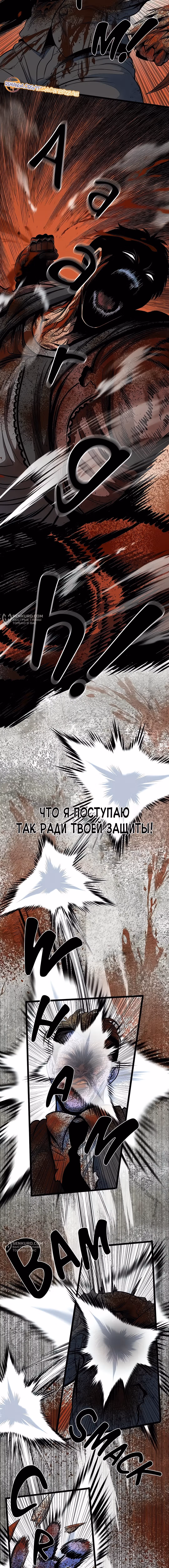 Моя мама - монстр — Том 2 · Глава 113, страница 15