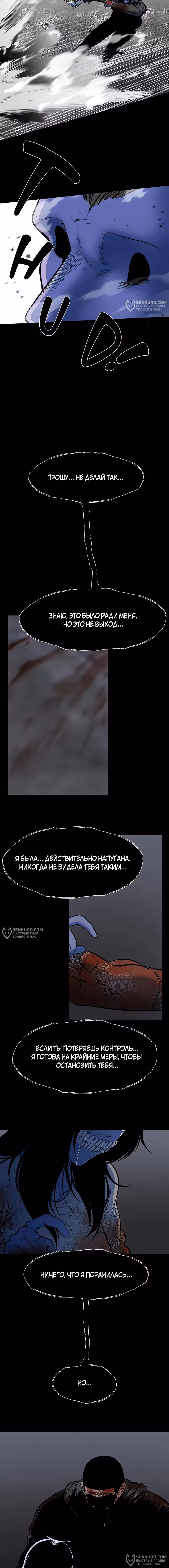 Моя мама - монстр — Том 2 · Глава 113, страница 10