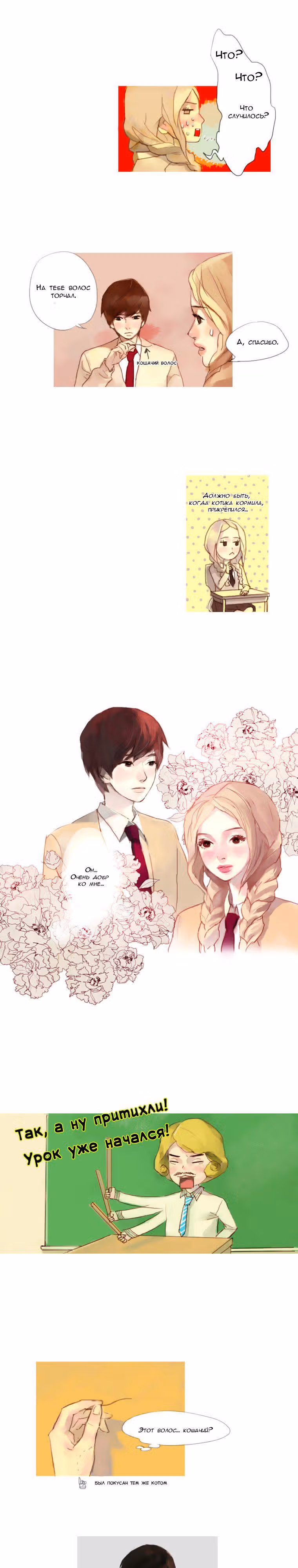 Кошачья парочка — Том 1 · Глава 8, страница 6