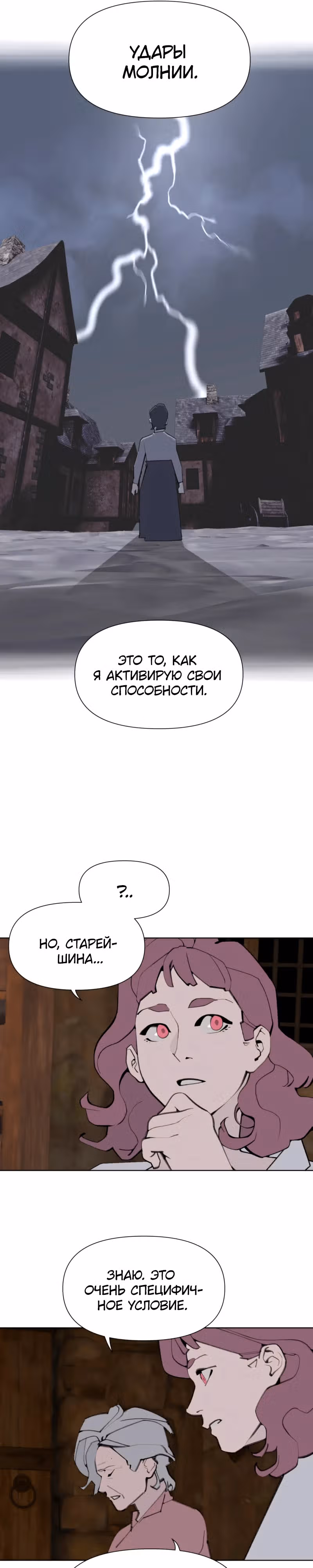 Енох: Сияющее древо — Том 1 · Глава 15, страница 12