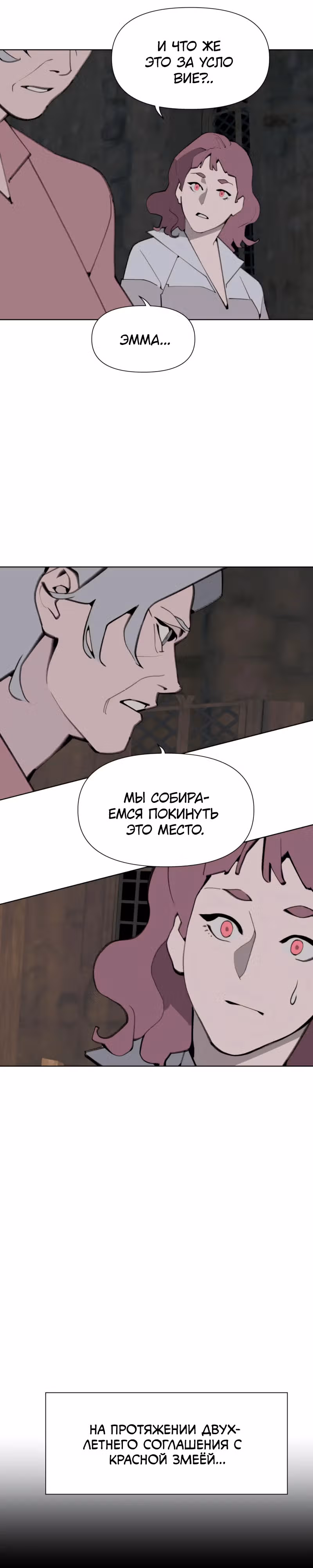 Енох: Сияющее древо — Том 1 · Глава 15, страница 14