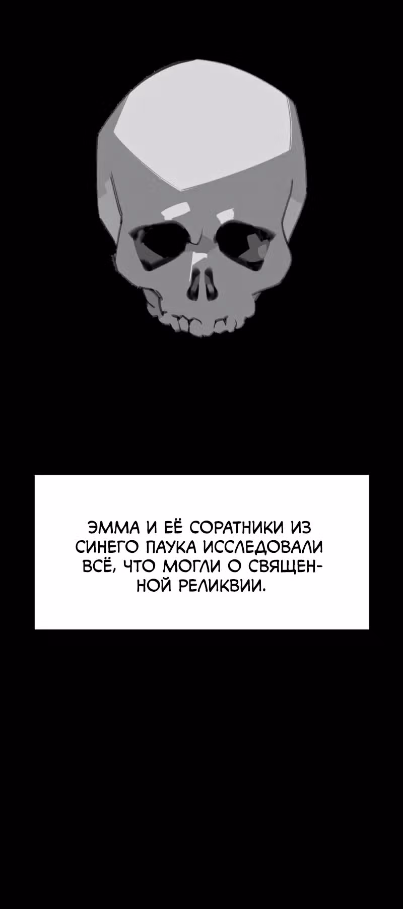 Енох: Сияющее древо — Том 1 · Глава 15, страница 15