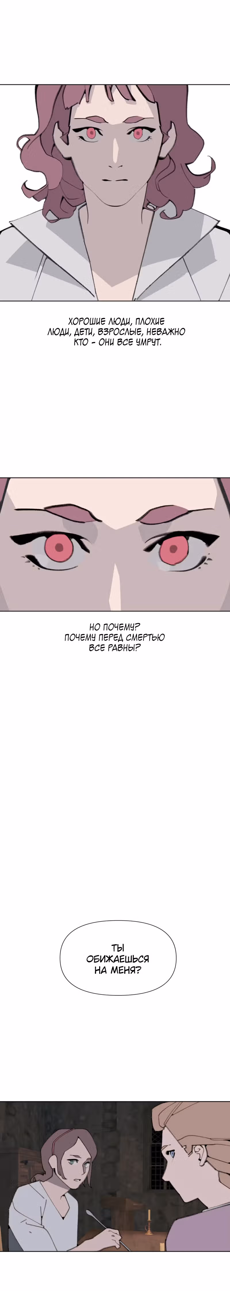 Енох: Сияющее древо — Том 1 · Глава 15, страница 18