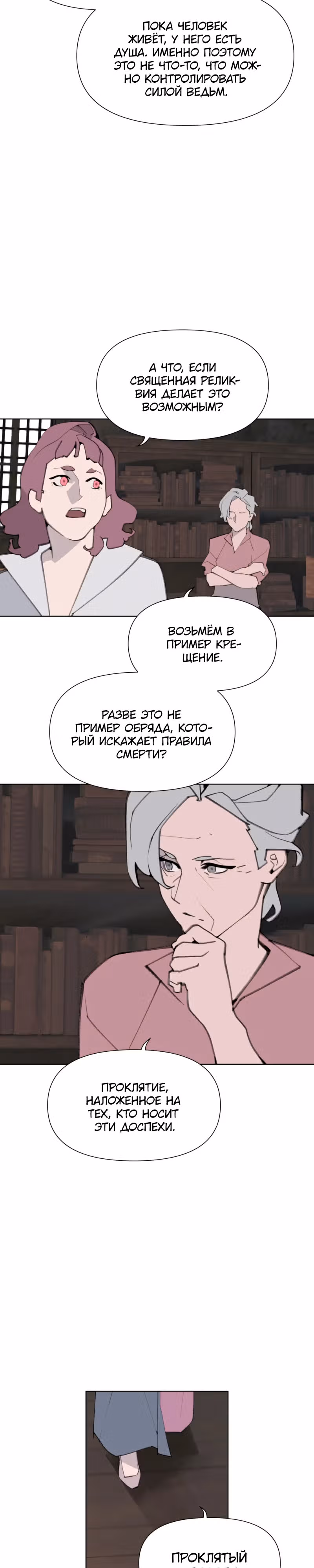 Енох: Сияющее древо — Том 1 · Глава 15, страница 20