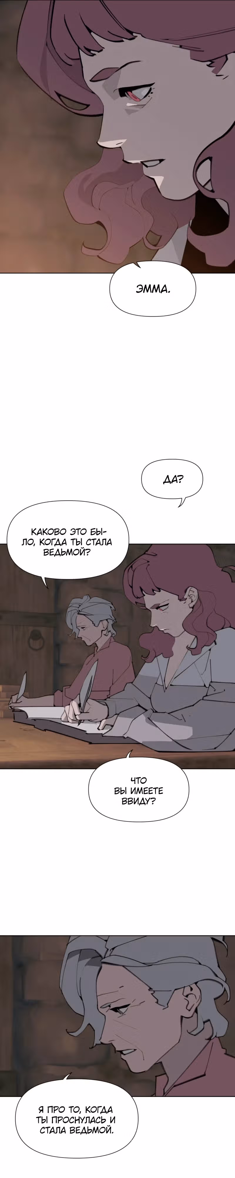 Енох: Сияющее древо — Том 1 · Глава 15, страница 5