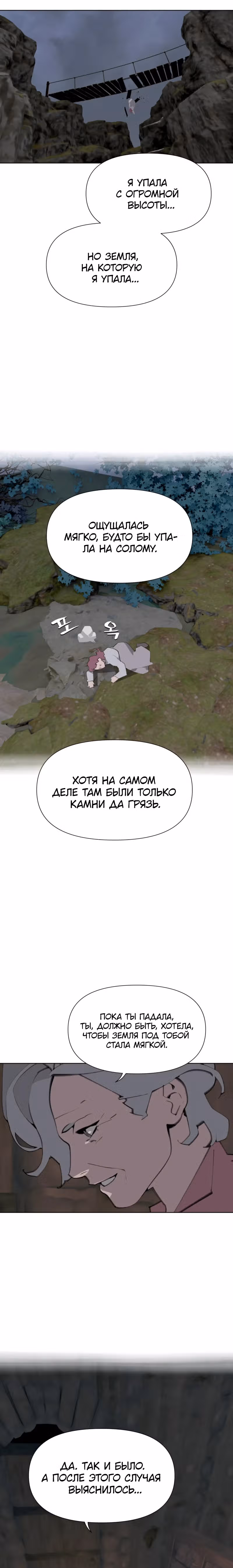 Енох: Сияющее древо — Том 1 · Глава 15, страница 7