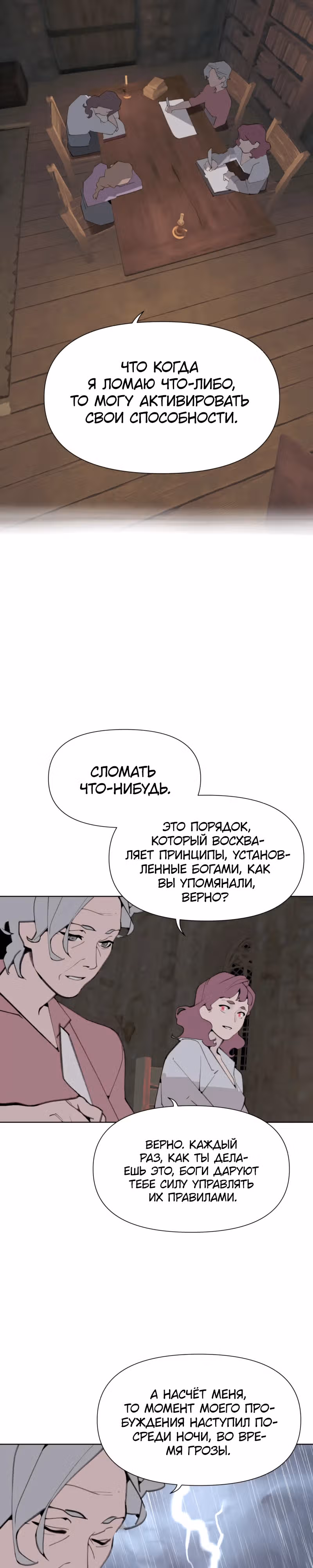 Енох: Сияющее древо — Том 1 · Глава 15, страница 8