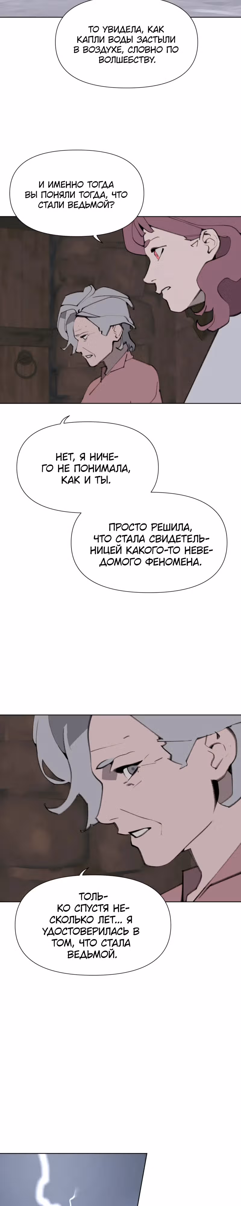 Енох: Сияющее древо — Том 1 · Глава 15, страница 10