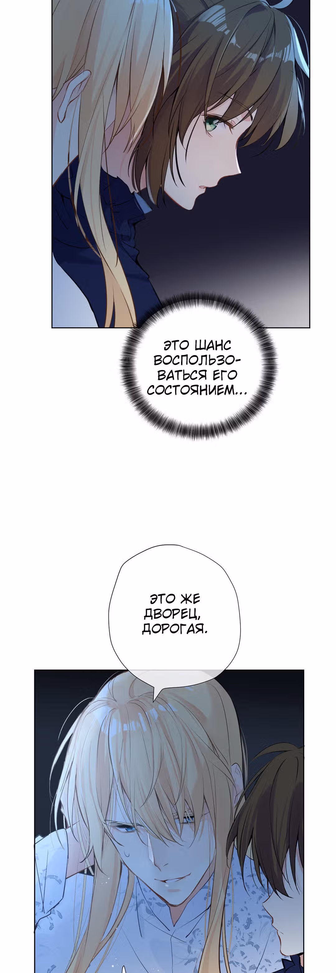 Войны принцесс — Том 2 · Глава 39, страница 18