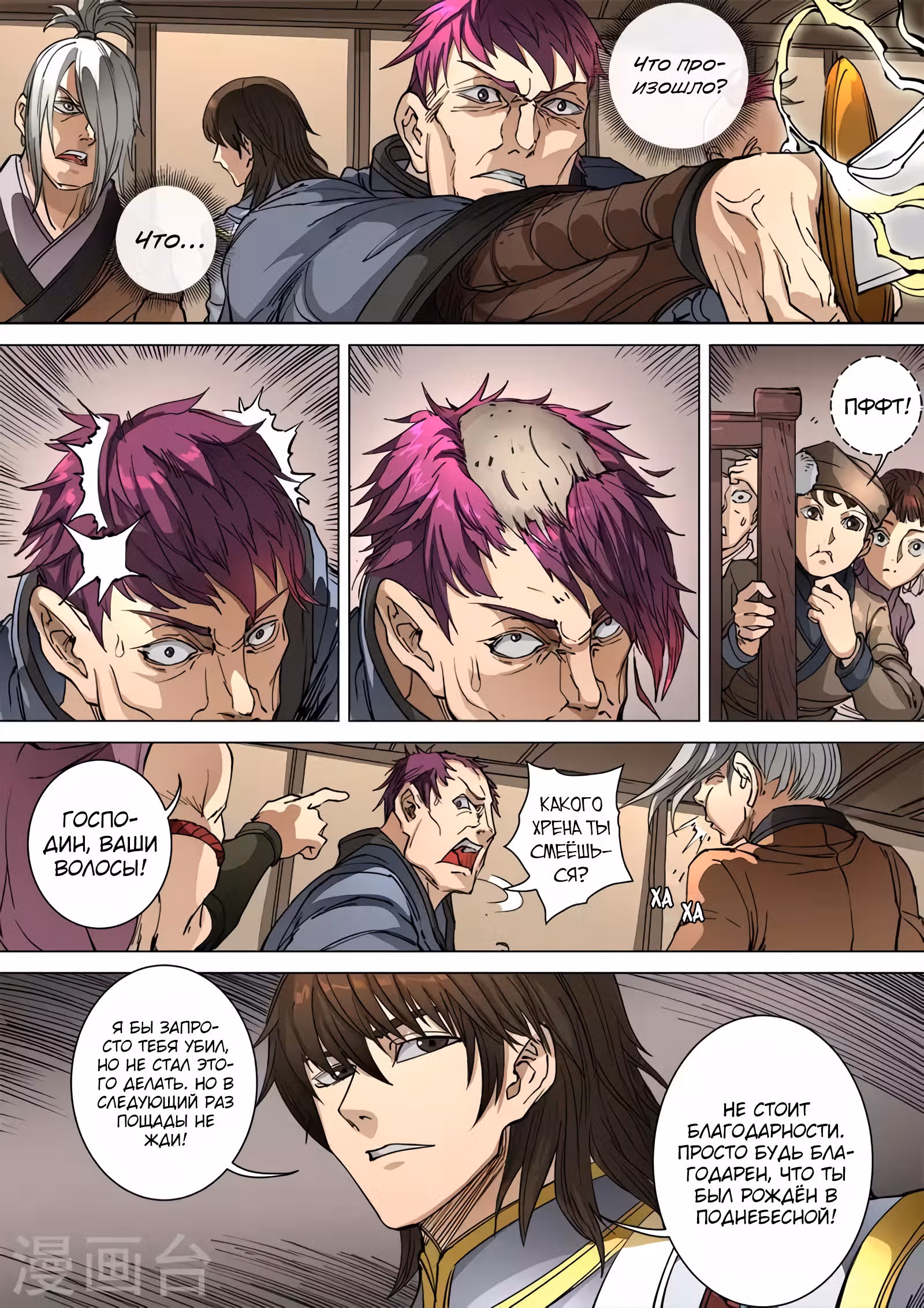 Приключения Дона в другом мире — Том 1 · Глава 238, страница 7