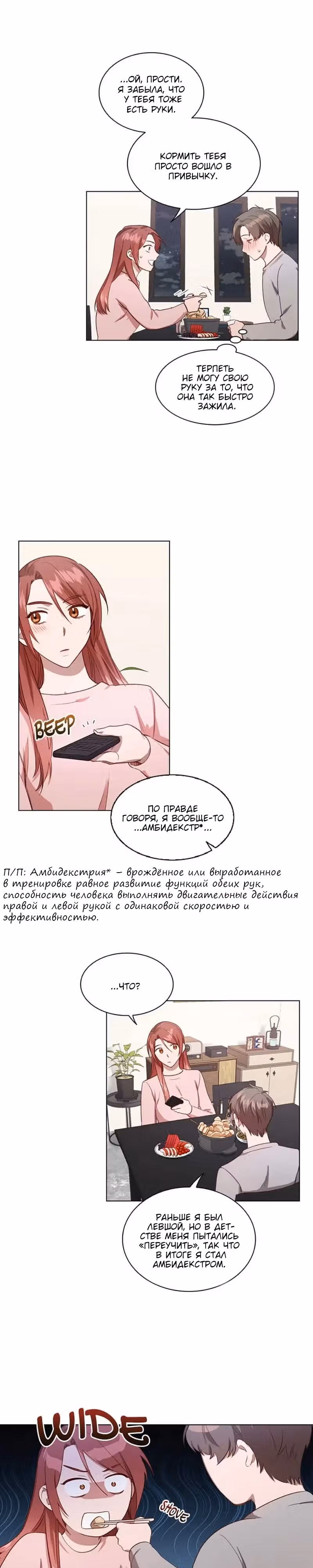 Непредумышленные отношения — Том 1 · Глава 29, страница 10