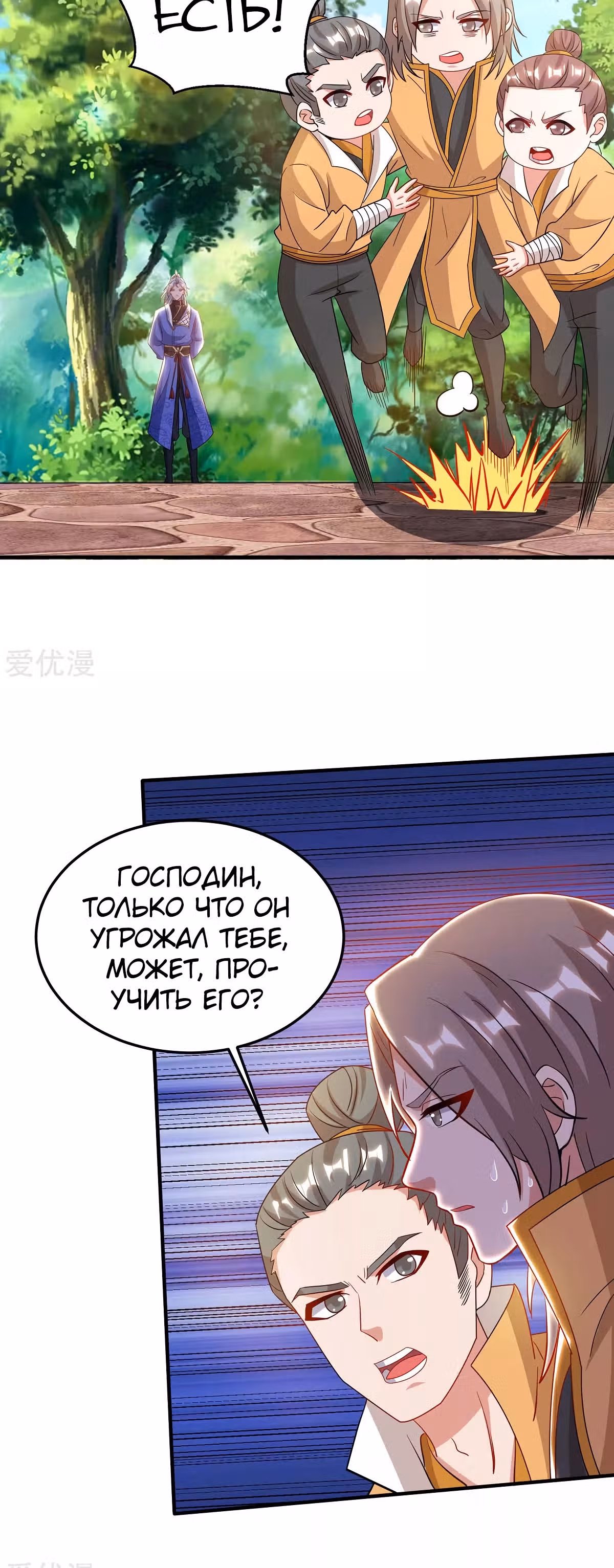 Звёздный император — Том 1 · Глава 171, страница 23