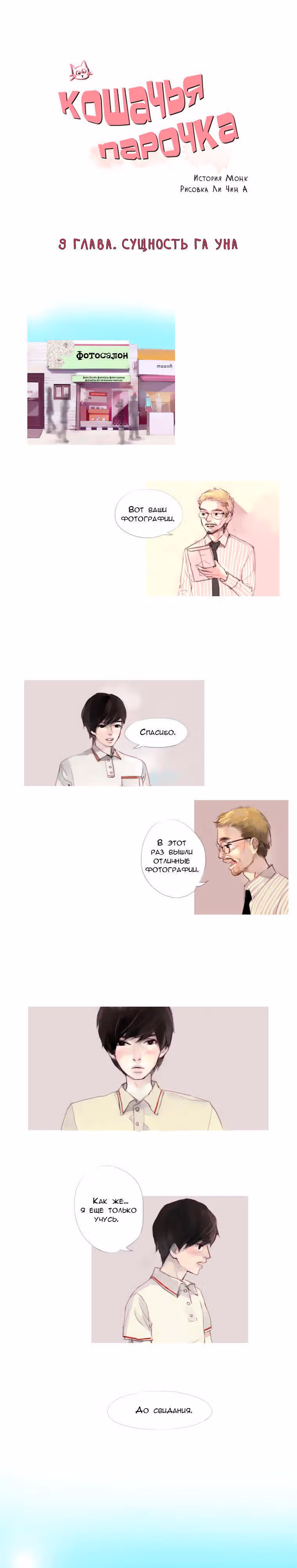 Кошачья парочка — Том 1 · Глава 9, страница 2