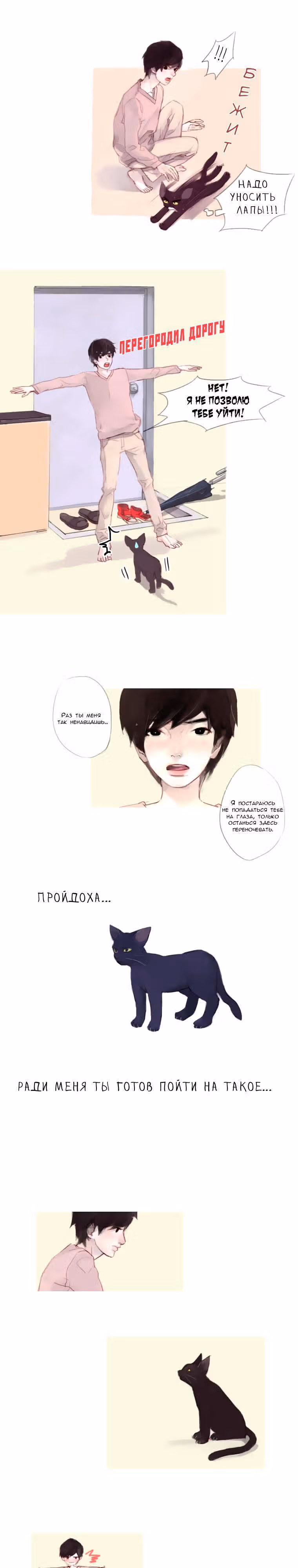 Кошачья парочка — Том 1 · Глава 9, страница 13