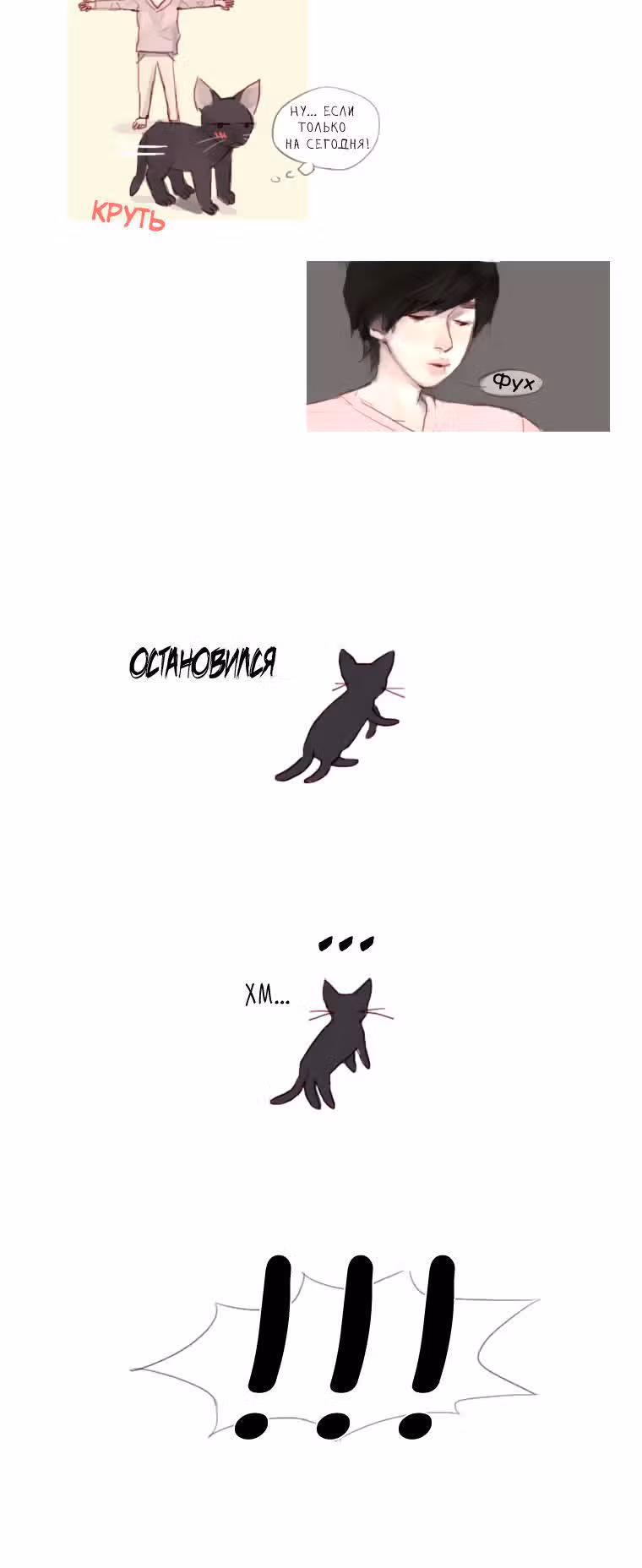 Кошачья парочка — Том 1 · Глава 9, страница 14