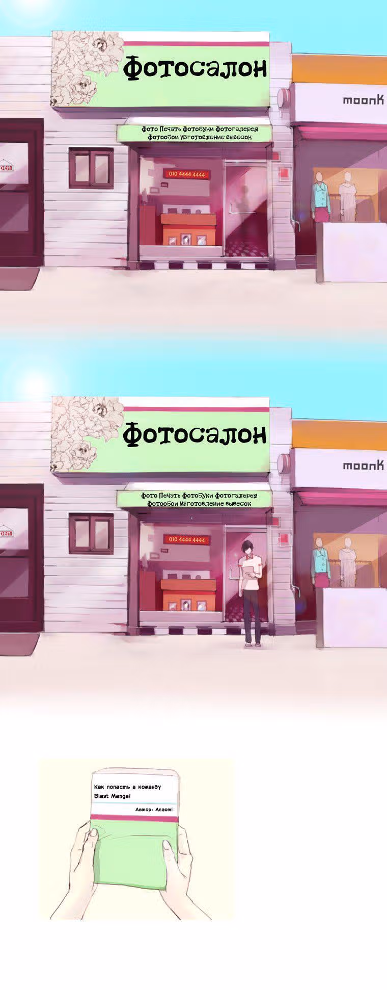Кошачья парочка — Том 1 · Глава 9, страница 3