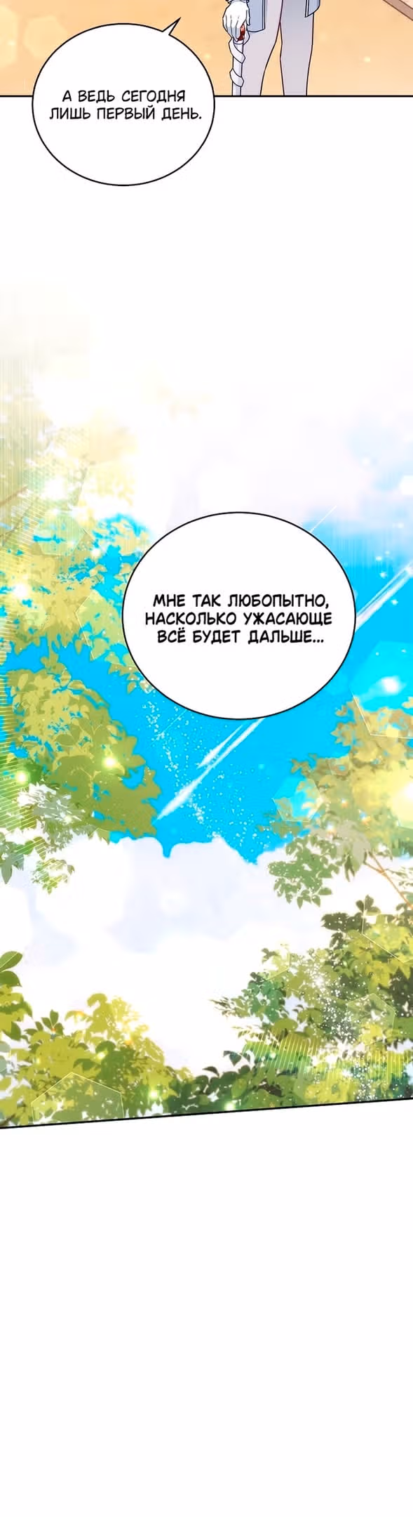 Маленькая хозяйка цветущего дома — Том 1 · Глава 39, страница 18