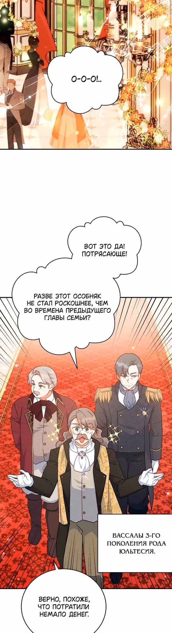 Маленькая хозяйка цветущего дома — Том 1 · Глава 39, страница 20