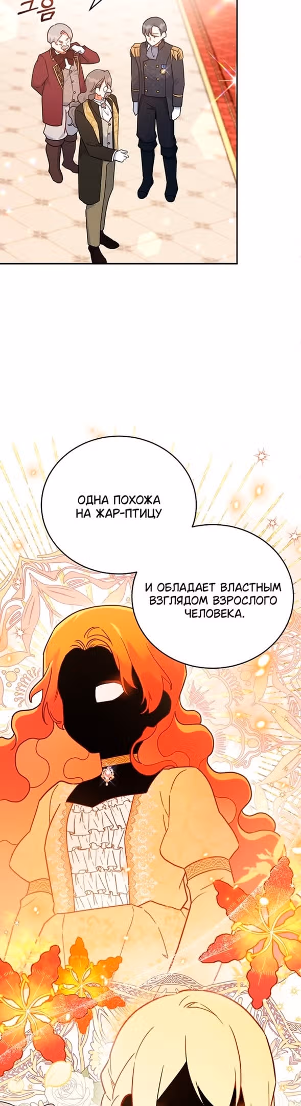 Маленькая хозяйка цветущего дома — Том 1 · Глава 39, страница 23