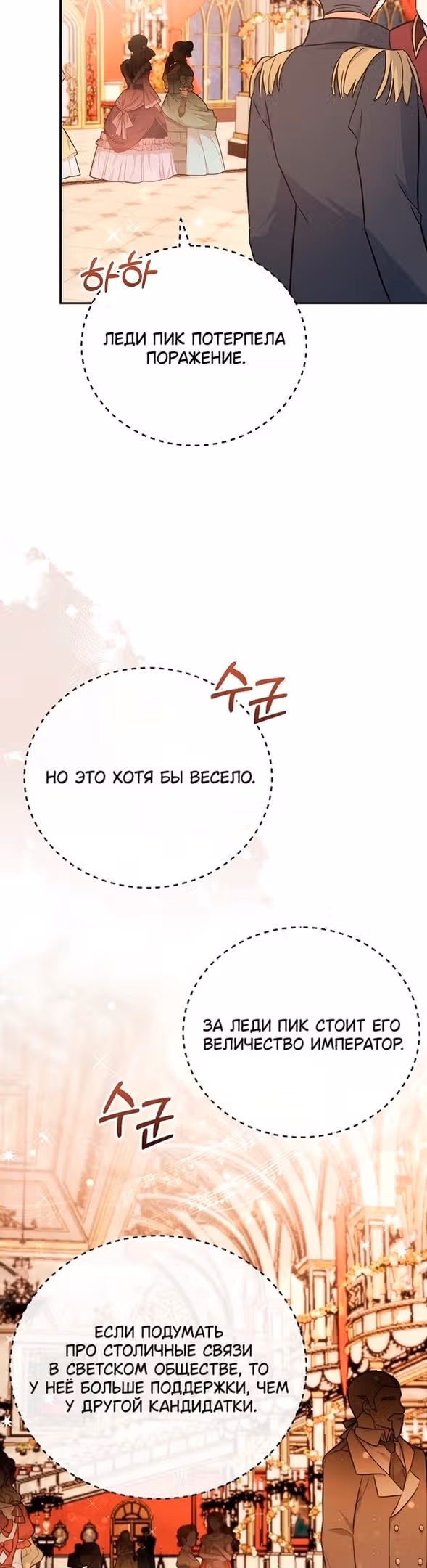 Маленькая хозяйка цветущего дома — Том 1 · Глава 39, страница 26