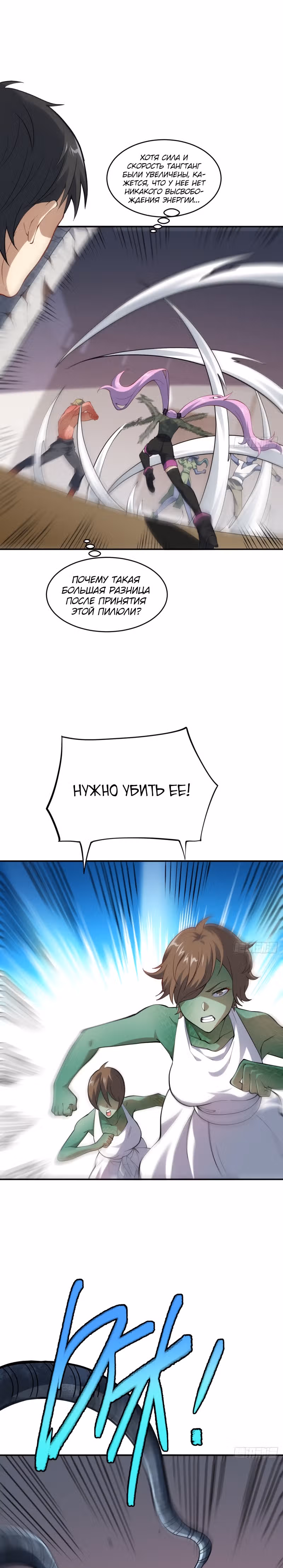 Нападение высшего ранга — Том 1 · Глава 101, страница 2