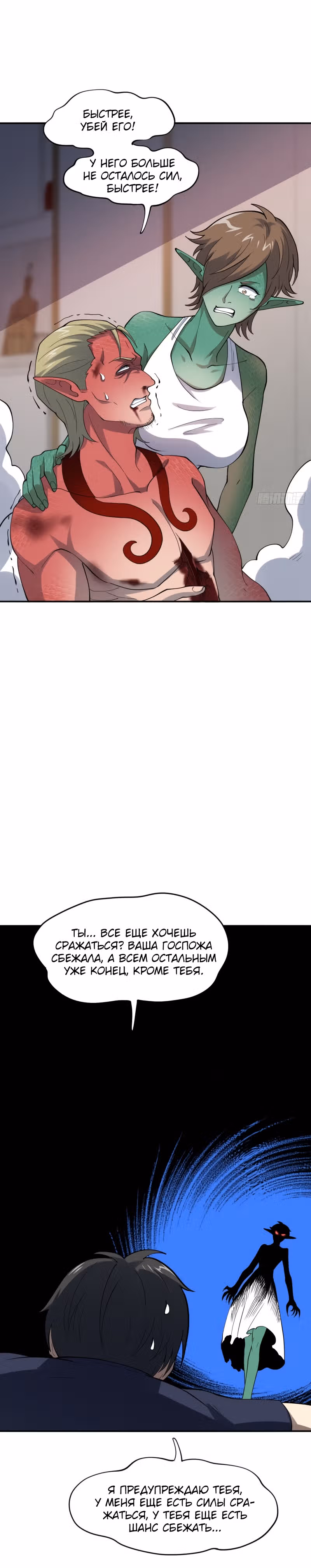 Нападение высшего ранга — Том 1 · Глава 101, страница 19