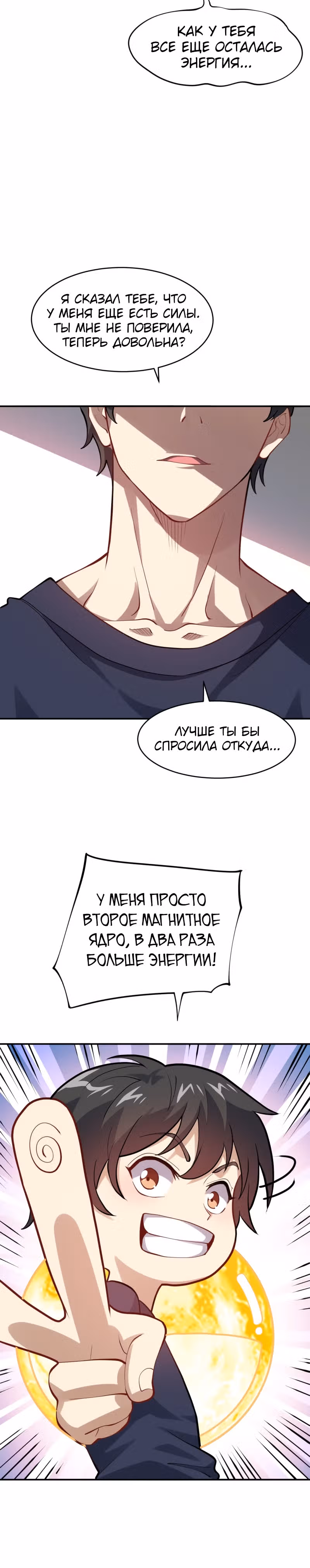 Нападение высшего ранга — Том 1 · Глава 101, страница 22