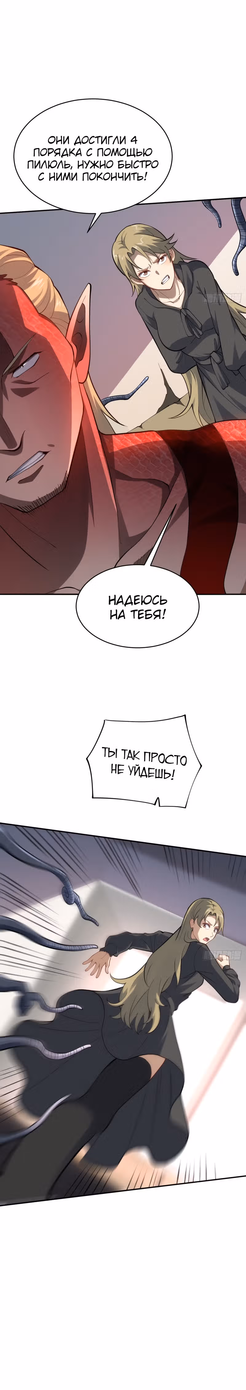 Нападение высшего ранга — Том 1 · Глава 101, страница 7