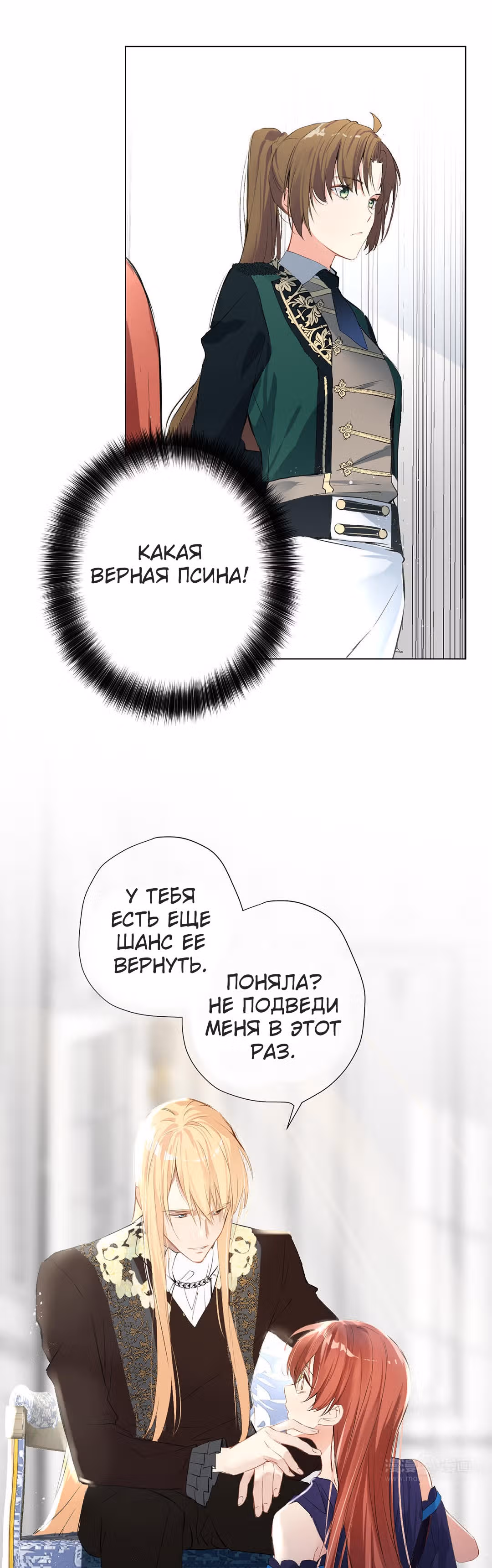 Войны принцесс — Том 2 · Глава 40, страница 23