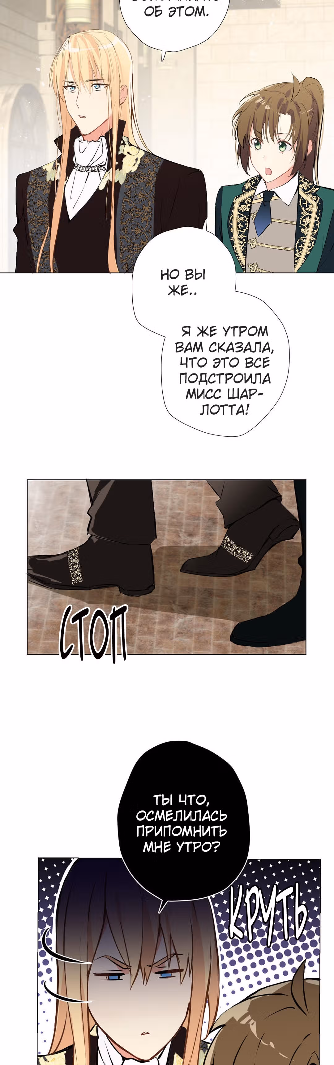 Войны принцесс — Том 2 · Глава 40, страница 26
