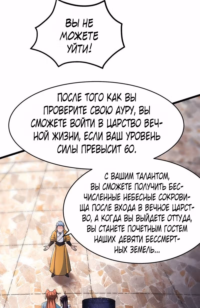 Все мои ученицы - дьяволицы — Том 1 · Глава 152, страница 5