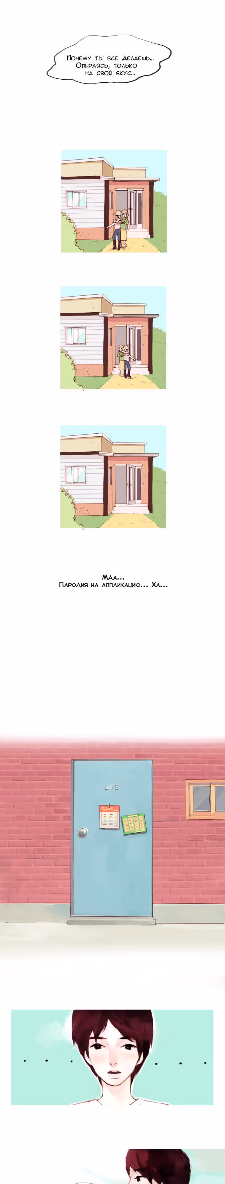 Кошачья парочка — Том 1 · Глава 10, страница 9