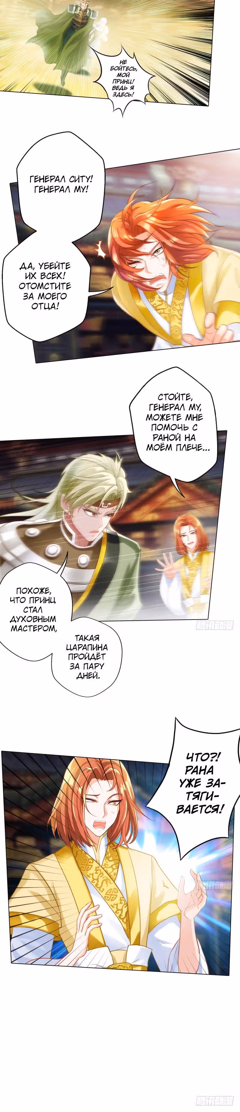 Божественная библиотека Лан Хуань — Том 1 · Глава 19, страница 20