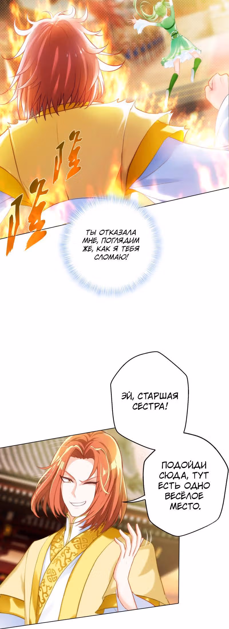 Божественная библиотека Лан Хуань — Том 1 · Глава 19, страница 3