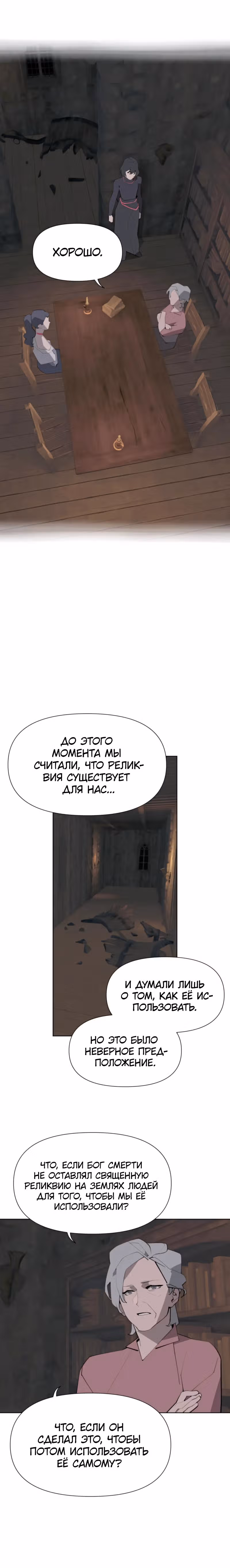 Енох: Сияющее древо — Том 1 · Глава 16, страница 13