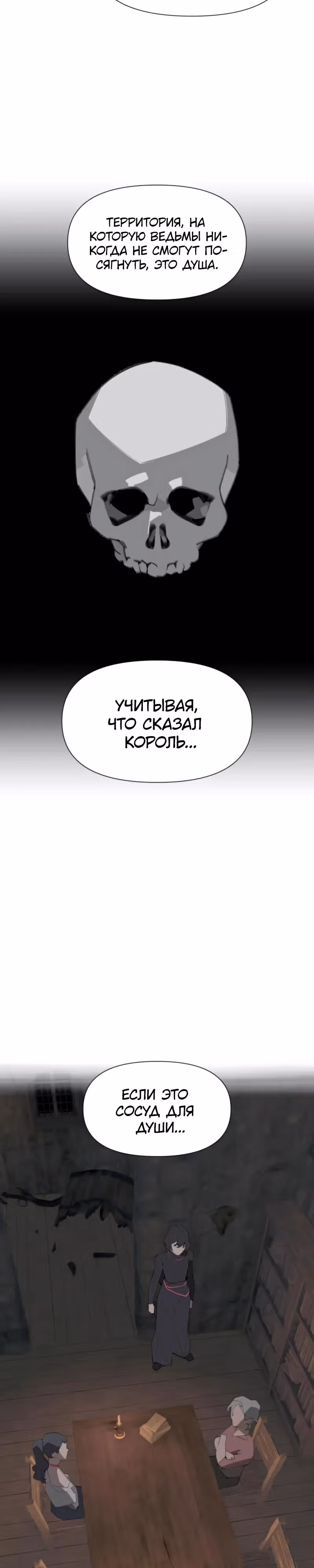 Енох: Сияющее древо — Том 1 · Глава 16, страница 15