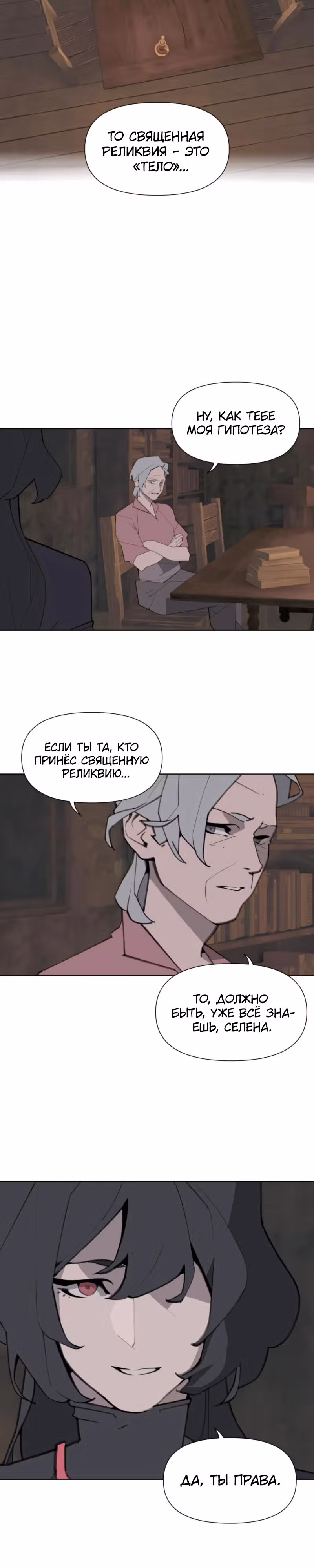 Енох: Сияющее древо — Том 1 · Глава 16, страница 16