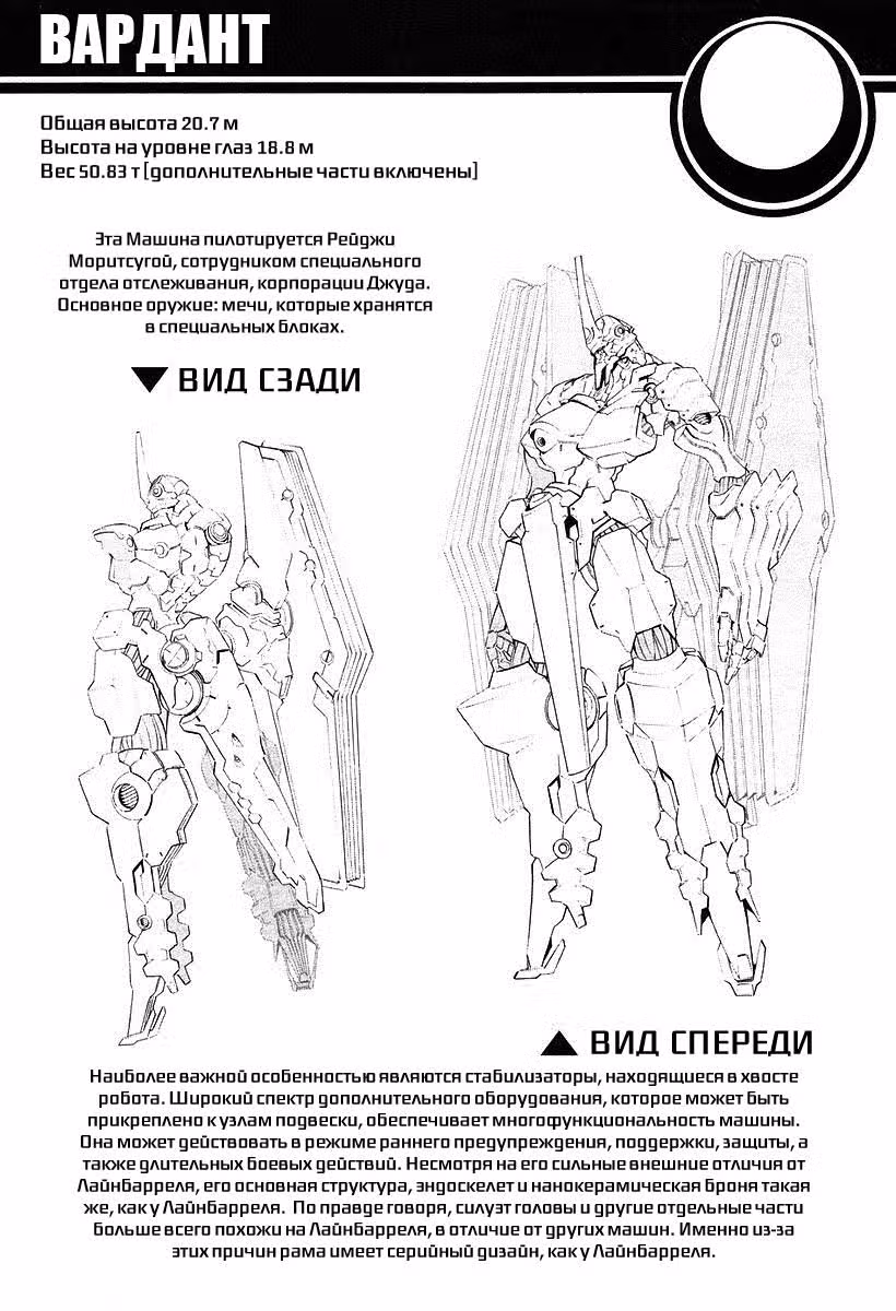 Стальной Лайнбаррель — Том 2 · Глава 10, страница 38
