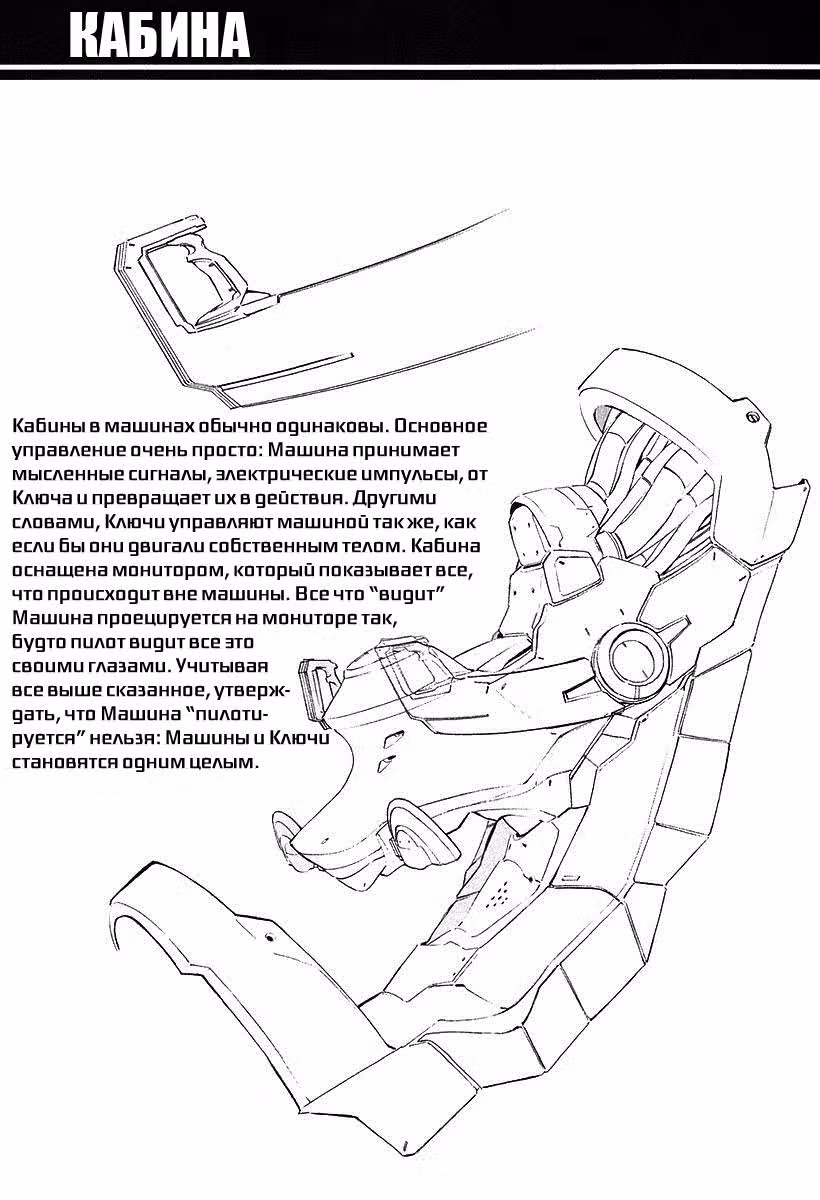 Стальной Лайнбаррель — Том 2 · Глава 10, страница 40