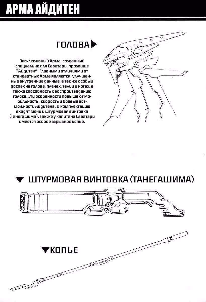 Стальной Лайнбаррель — Том 2 · Глава 10, страница 43