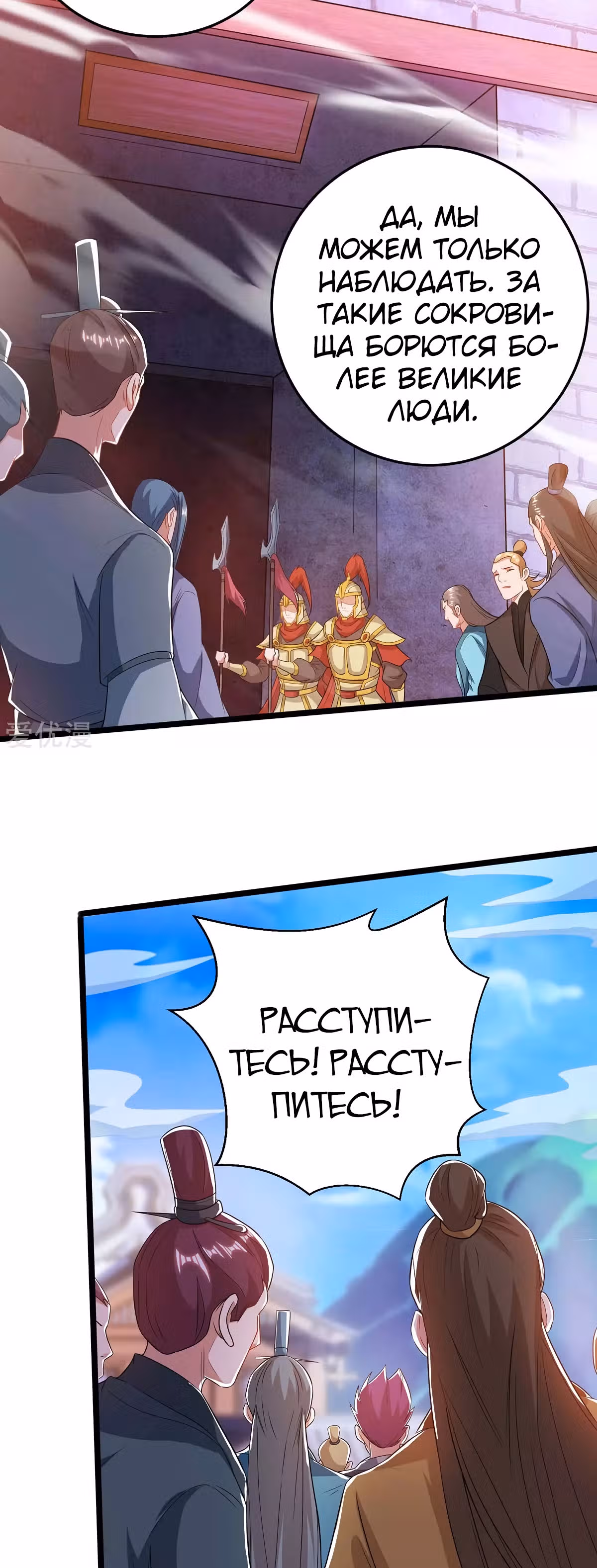 Звёздный император — Том 1 · Глава 172, страница 2