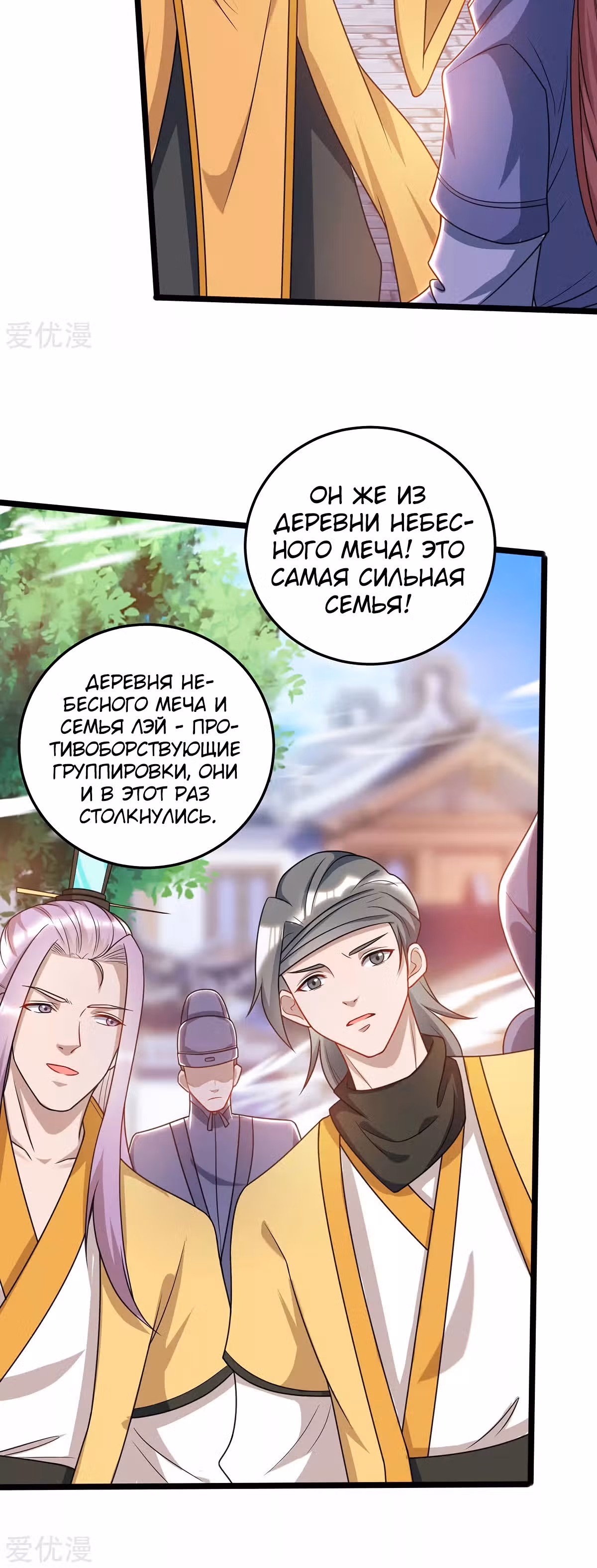 Звёздный император — Том 1 · Глава 172, страница 6