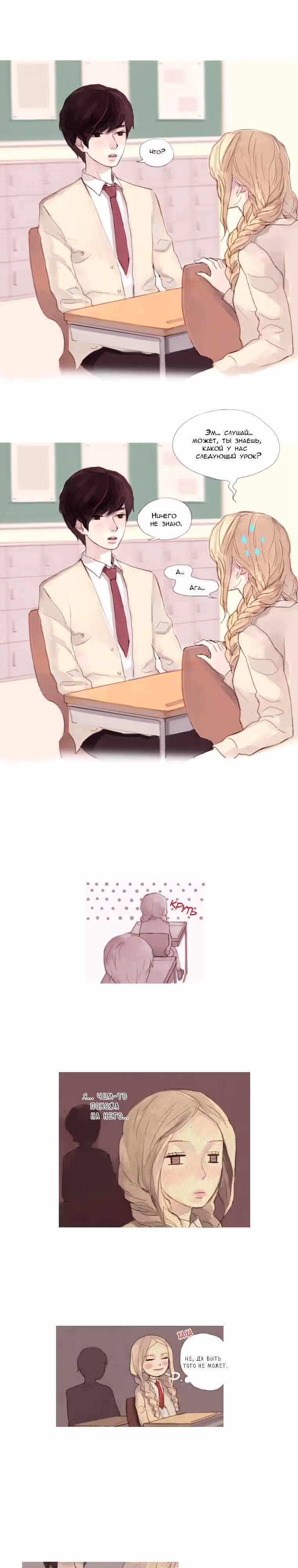 Кошачья парочка — Том 1 · Глава 11, страница 8