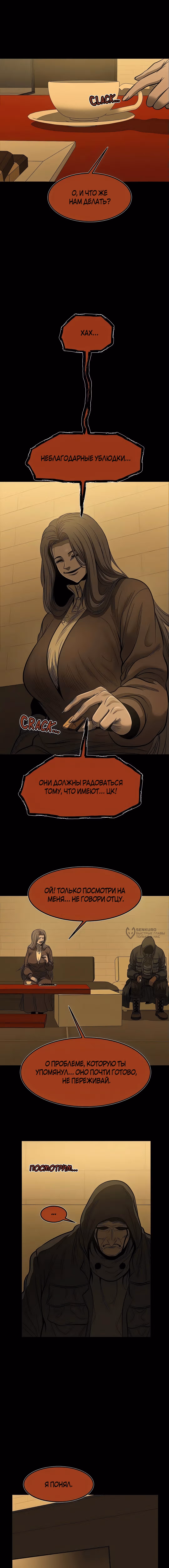 Моя мама - монстр — Том 2 · Глава 114, страница 2