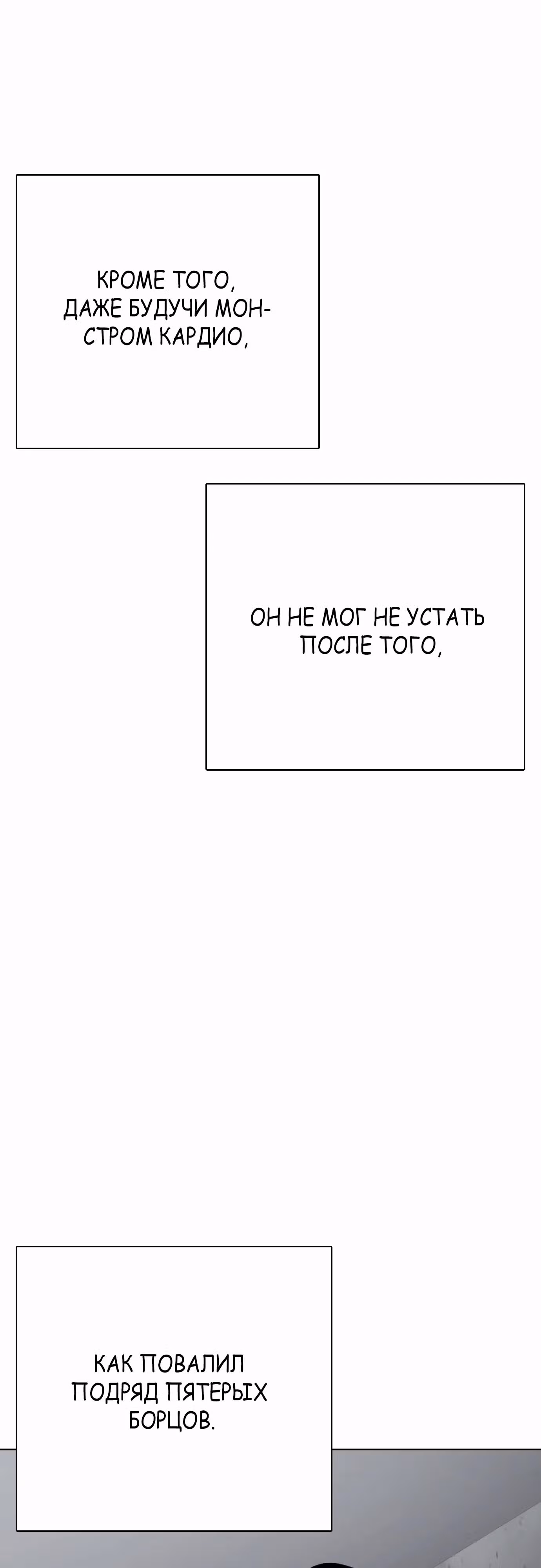 Тот, над кем издеваются, слишком хорош в борьбе — Том 1 · Глава 63, страница 23